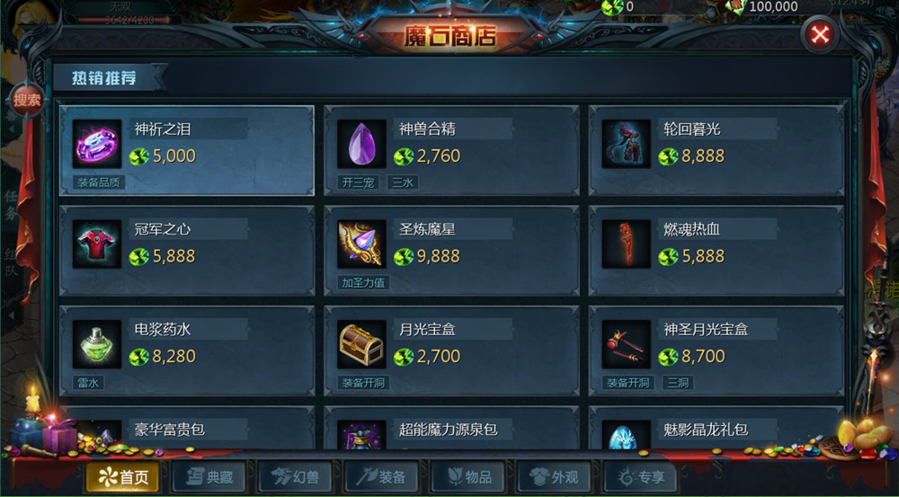 魔域手游互通版 魔域觉醒Windows一键服务端