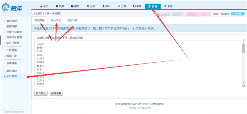 海洋cms系统多功能管理插件