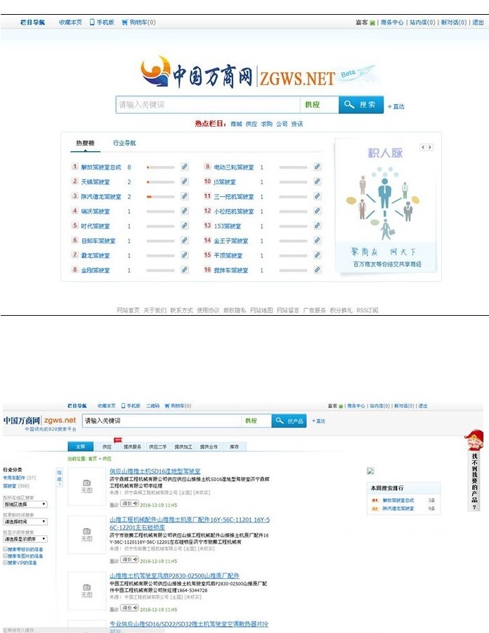 Destoon B2B 仿铭万必途搜索 Destoon6.0搜索引擎模板