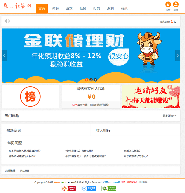 Thinkphp仿我爱广告任务网淘客网站整站源码下载