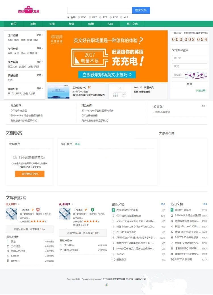 <a href=https://www.xiaba.cc/tags/ThinkPHP/ target=_blank class=infotextkey>ThinkPHP</a>5仿百度文库在线文档阅读和下载系统源码整站模板