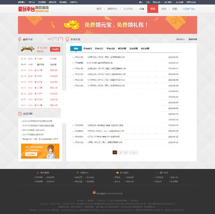 最新ThinkPHP开发的92WCMS网页游戏运营平台源码 页游网站模板