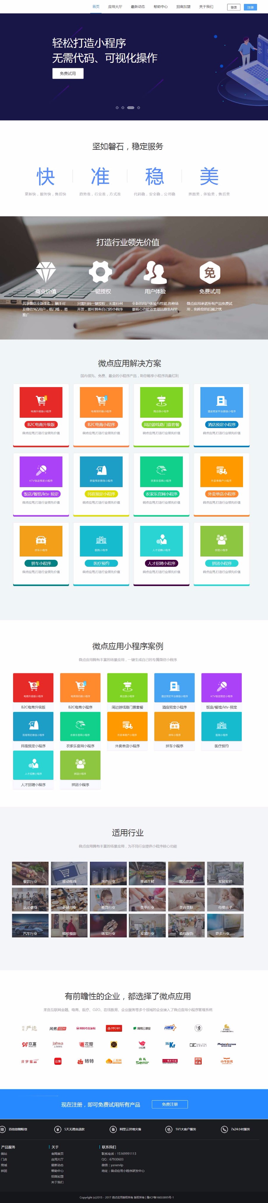 最新<a href=https://www.xiaba.cc/tags/ThinkPHP/ target=_blank class=infotextkey>ThinkPHP</a>一键生成小程序系统开源版 含29套各行业小程序模板1