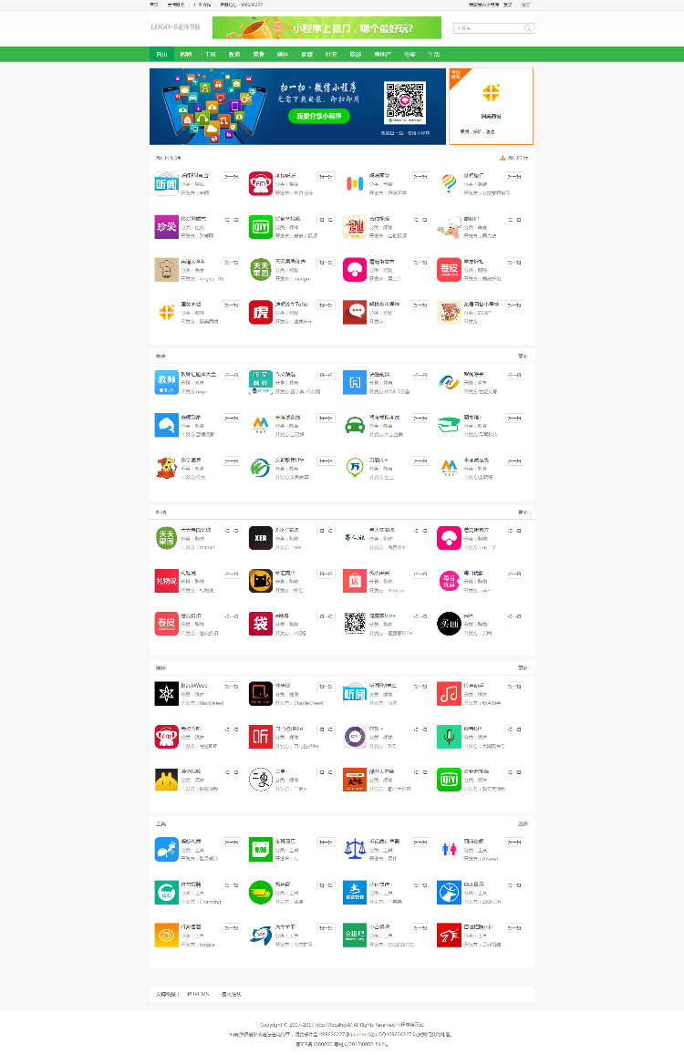 phpcms微信小程序导航网站模板源码 小程序商店商城系统+投稿2