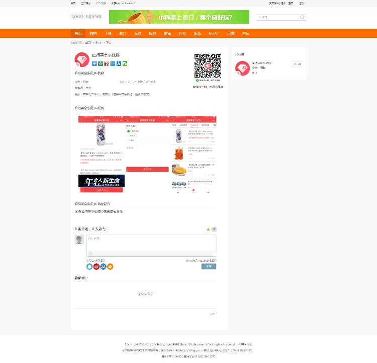 phpcms微信小程序导航网站模板源码 小程序商店商城系统+投稿3