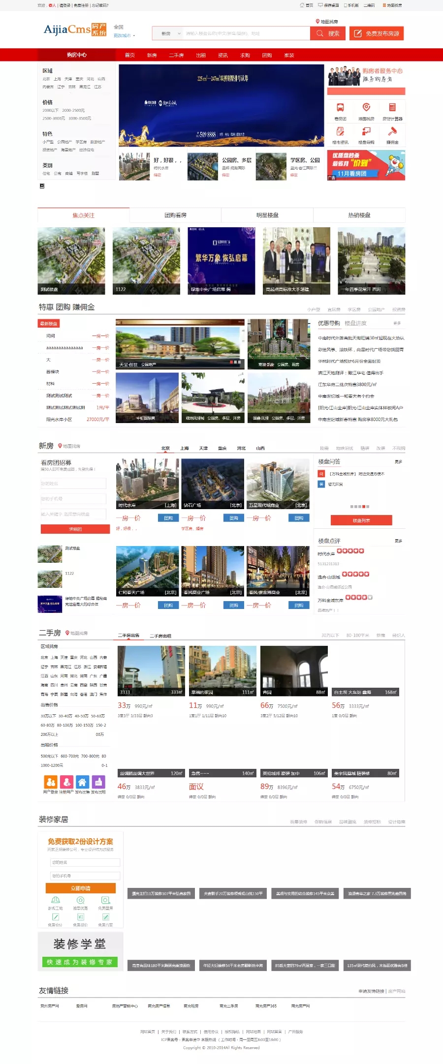 AijiaCMS爱家房产门户网站V7.30最新商业修复版 手机版+微信互动