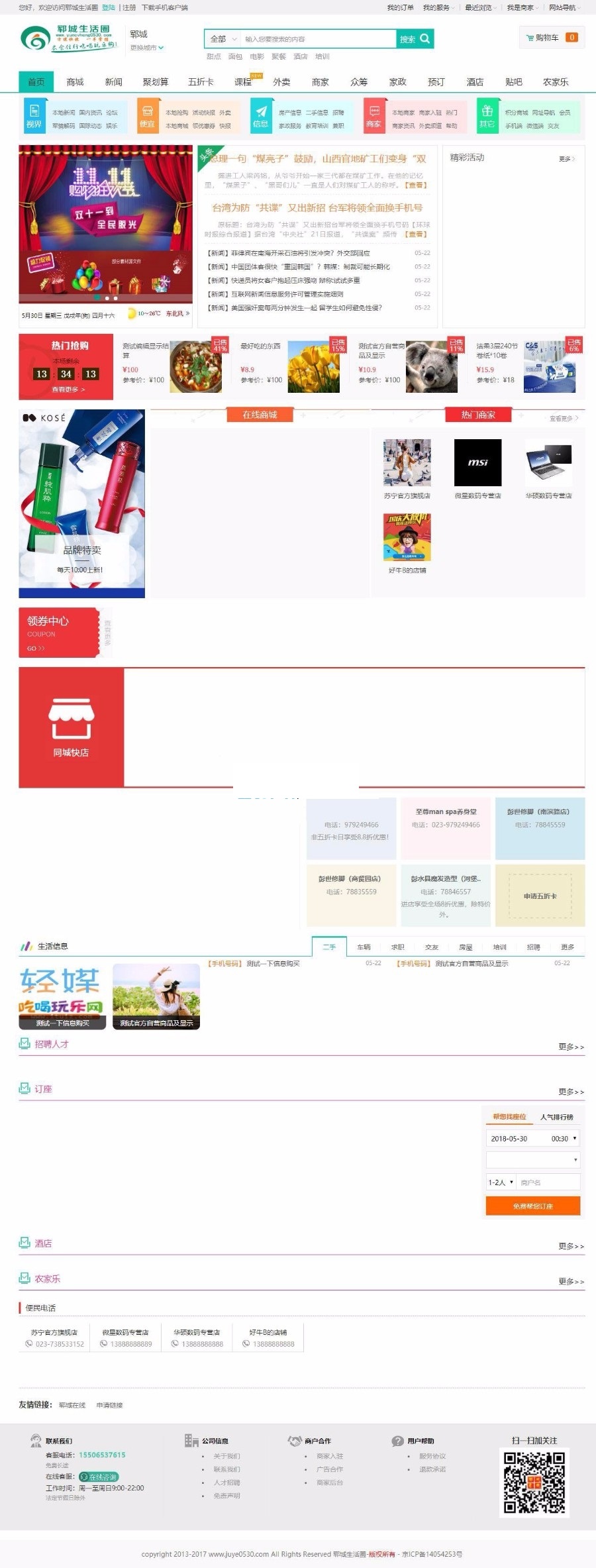 最新BAOCMS吃喝玩乐五彩版门户源码 PHP本地同城生活圈网站+数据