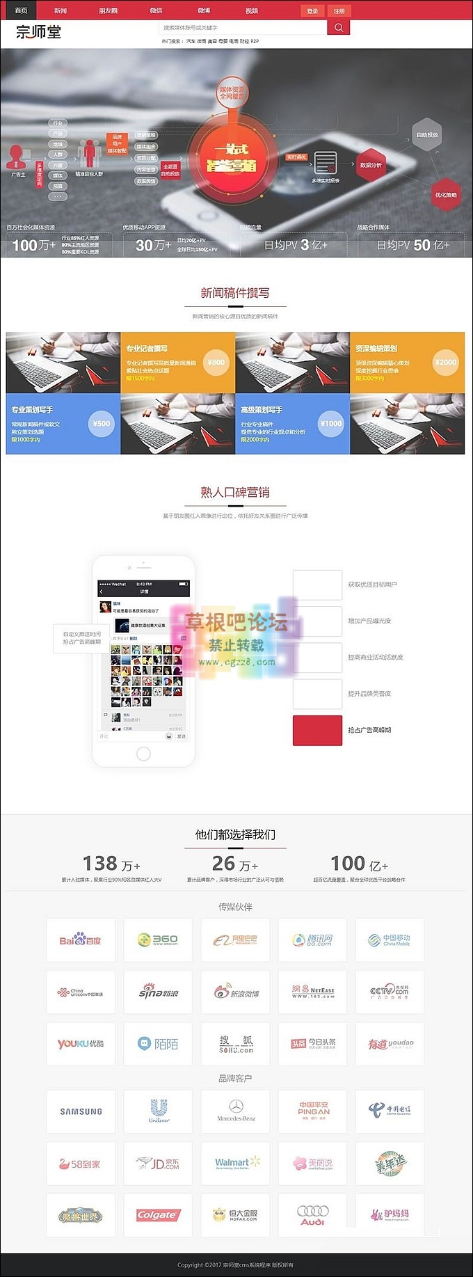 新宗师堂CMS V3.3 自媒体软文自助交易平台源码 PC+移动+微信端