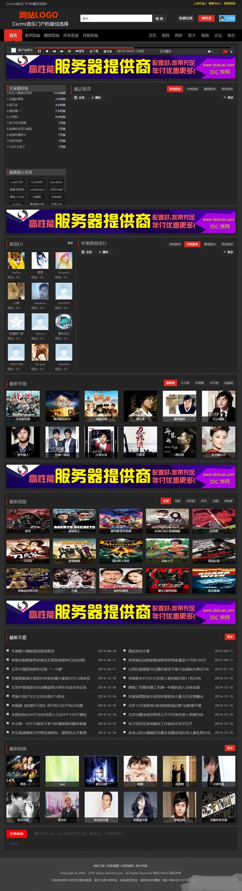程氏CMSV4黑色炫酷模板 DJ音乐娱乐门户网站整站源码