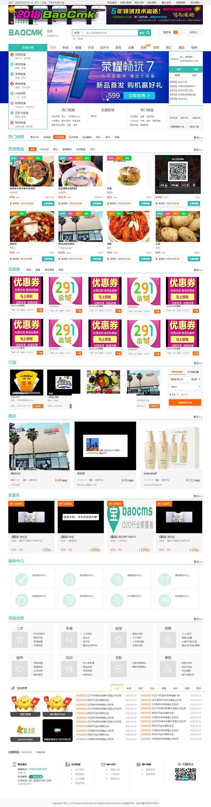 BAOCMS17.1 江湖CMS外卖、家政、跑腿、拼车、小程序源码App三端