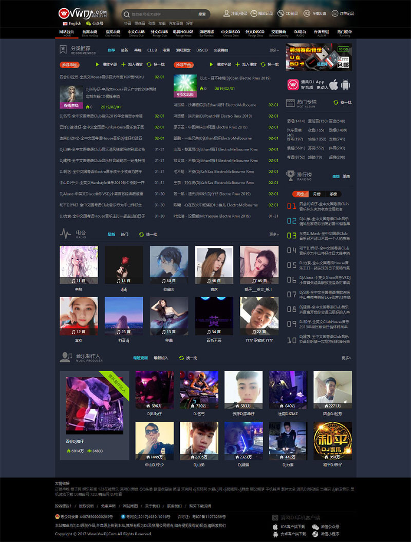 程氏CSCMS V4.1仿清风dj舞曲网音乐网站源码 音乐门户网站模板