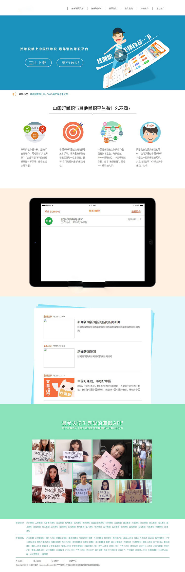 骑士CMS二开仿兼职猫大学生兼职人力资源网站源码 带手机微信端