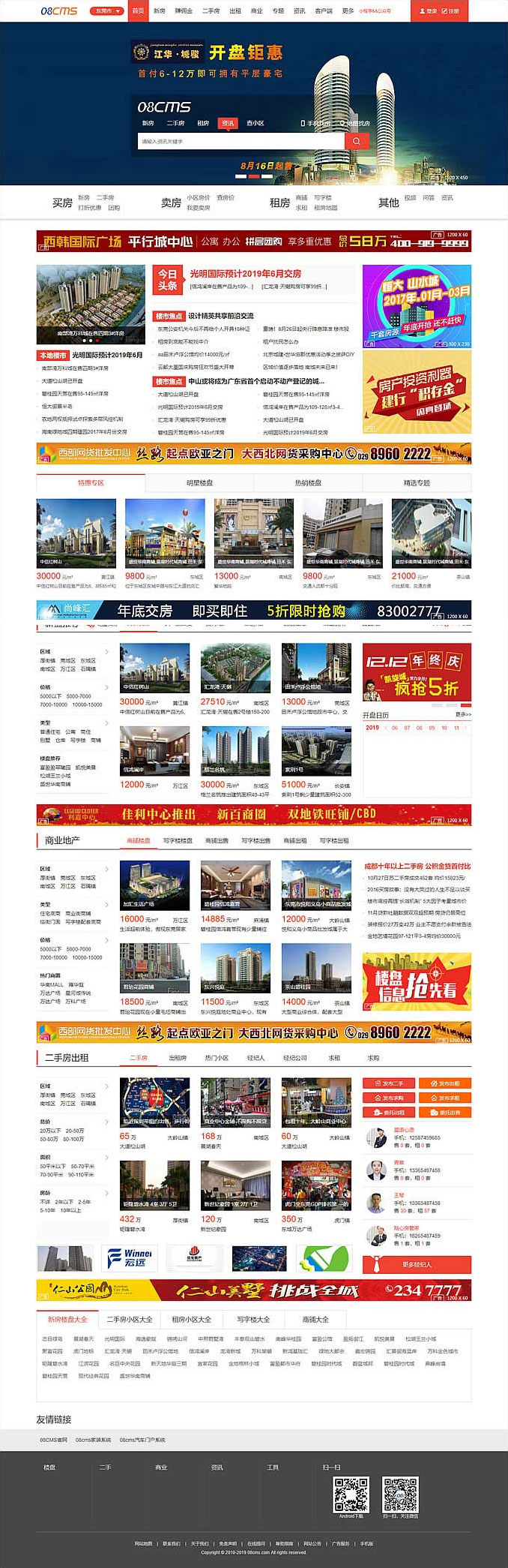 最新08cms 8.1多城市修正版大型房产门户网站模板源码