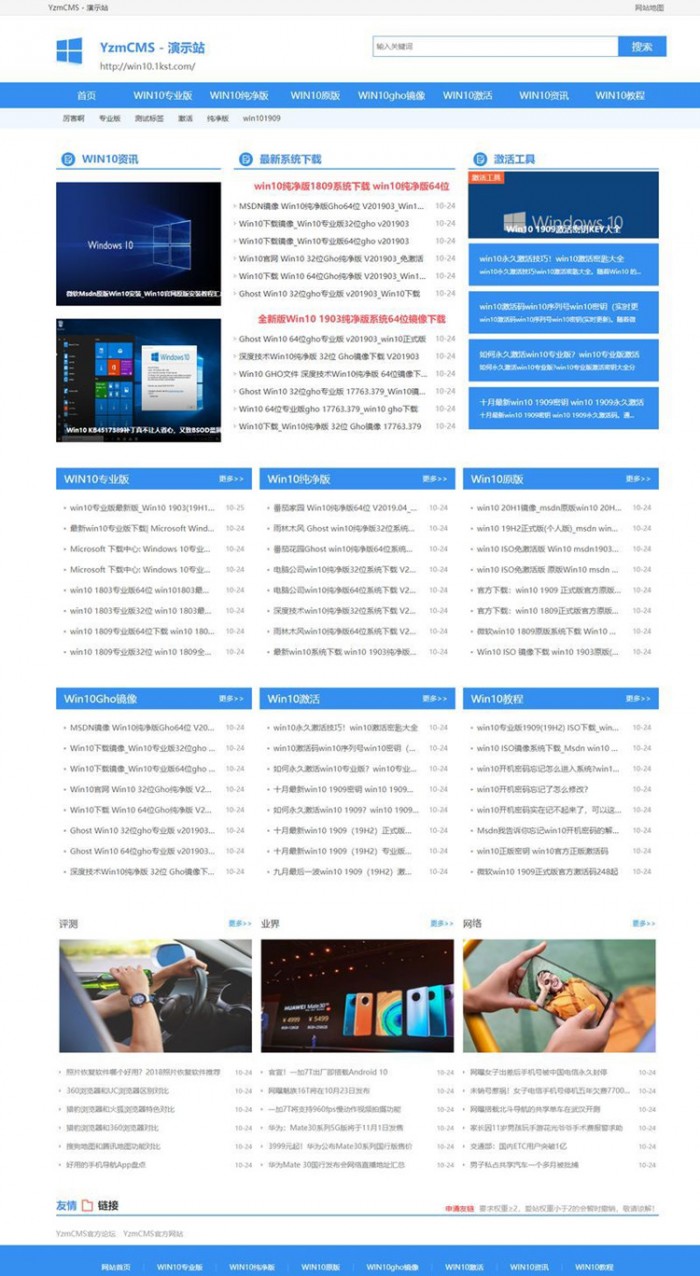 YzmCMS精仿系统之家电脑系统下载网站ThinkPHP模板源码价值400元