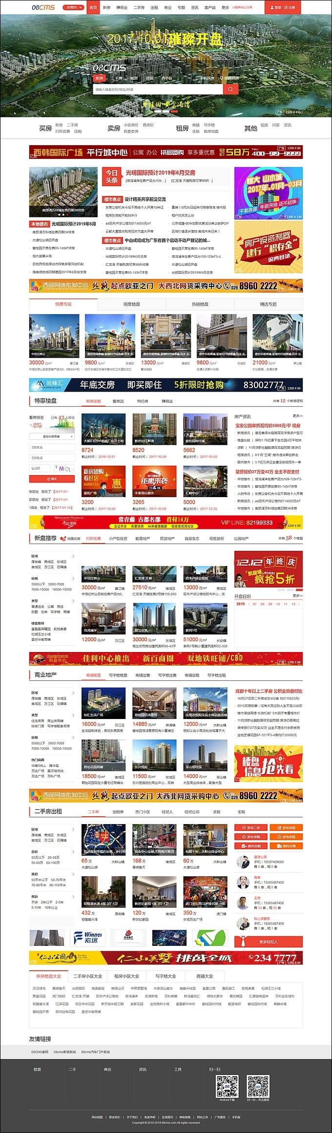 大型房产门户资讯网站源码08cms多城市商业版V8.4 带手机版