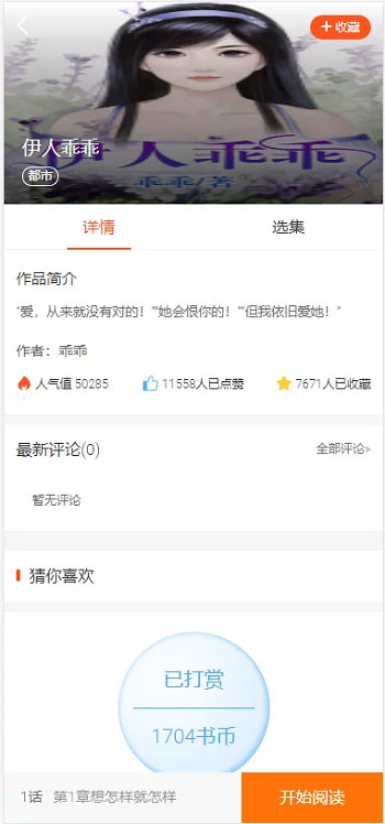 小说漫画听书视频四合一PHP网站源码带自动采集规则，带免签支付功能+对接微信公众号教程插图1