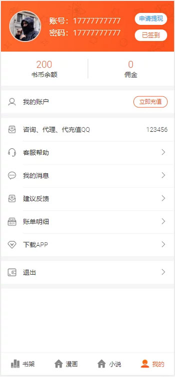 小说漫画听书视频四合一PHP网站源码带自动采集规则，带免签支付功能+对接微信公众号教程插图2