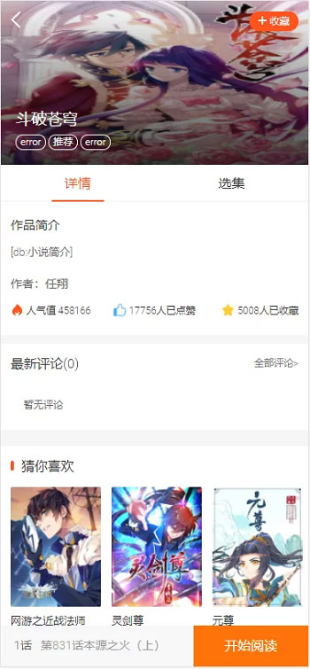 小说漫画听书视频四合一PHP网站源码带自动采集规则，带免签支付功能+对接微信公众号教程插图3