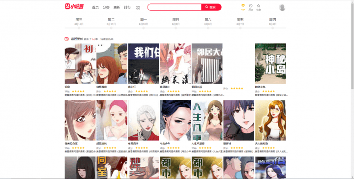 漫画CMS【小浣熊3.0】精仿土豪漫画系统网站源码+安装实例教程+漫画采集器