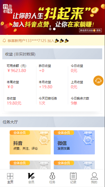 抖音、微信短视频点赞爱点赞赚钱众人帮任务悬赏运营版平台网站源码+大转盘抽奖+机器人