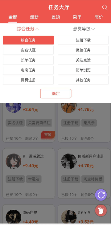 2021新款运营版每日任务悬赏平台手机app源码+APP下载页面源码+支持个人码支付免签收款