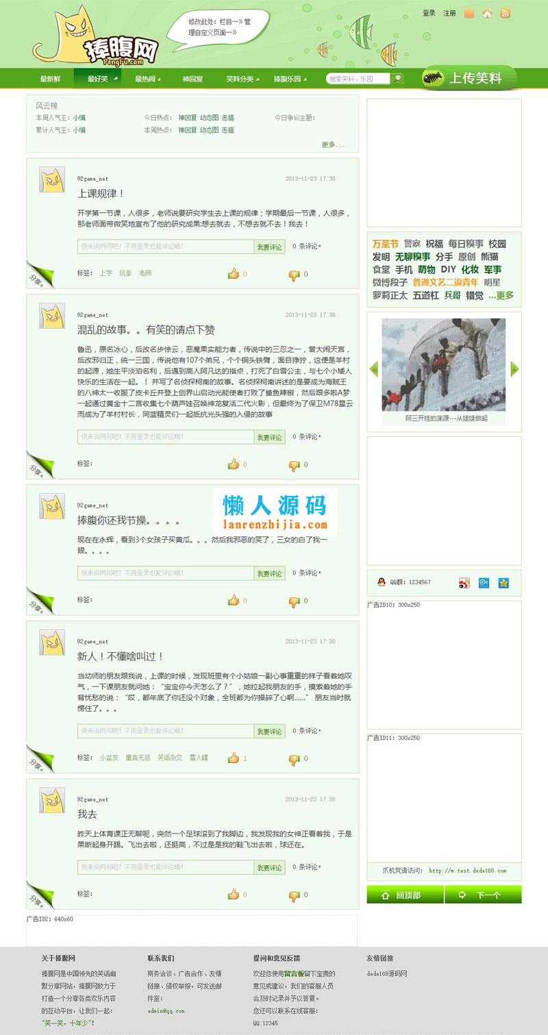帝国cms仿捧腹网搞笑图片笑话网站源码 带手机版