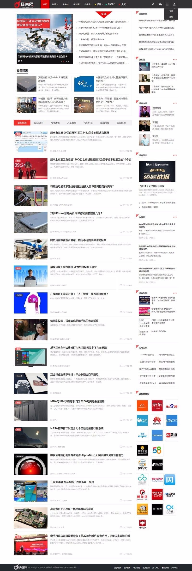 帝国CMS内核92game仿《极客网》响应试科技新媒体平台网站源码 带火车头采集