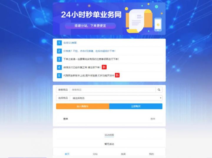 祥云代刷系统网站源码附视频教程