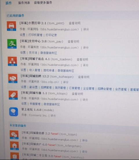 价值2000的追梦校园帮、u校园微同城源码,dz插件支持小程序插图1