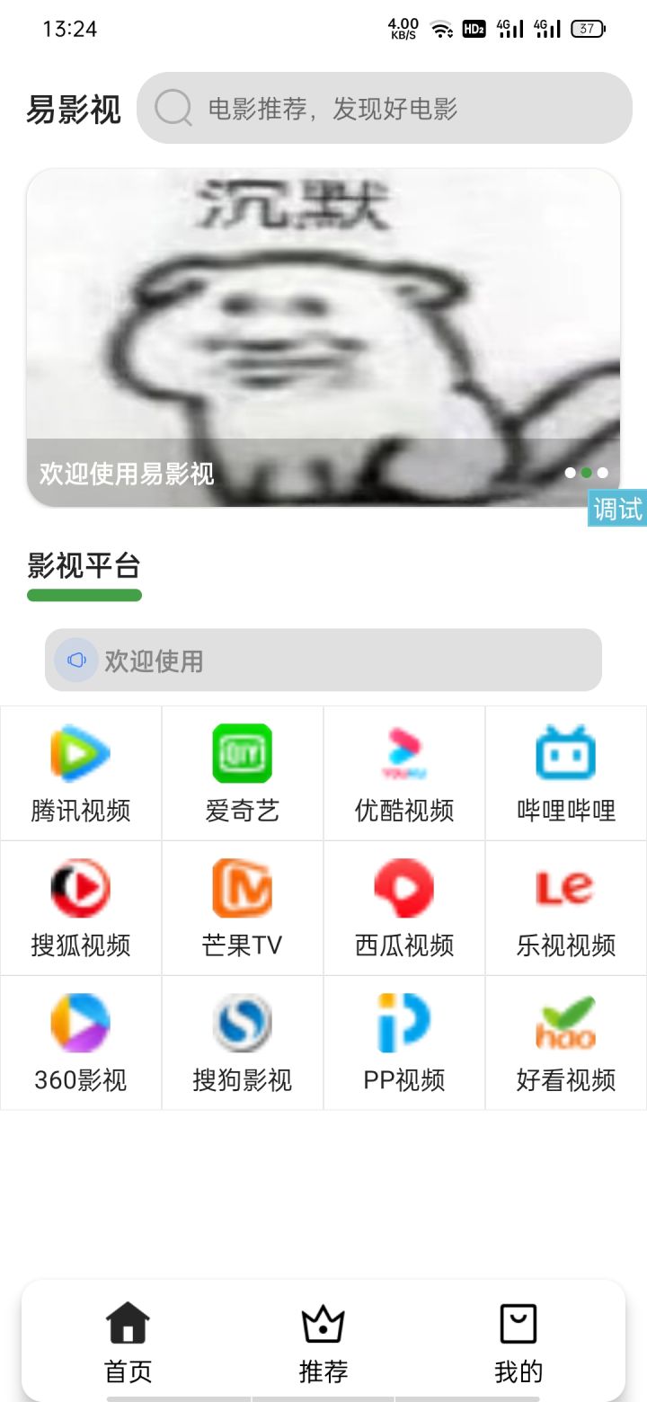 【易影视】苹果影视iappv3源码 二改版傻瓜式一键搭建 有用户系统 卡密系统等功能