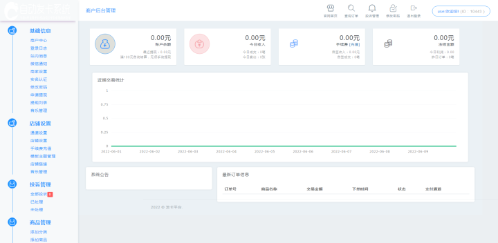 最新版企业自动发卡源码 带PC/手机33套模板 支持多商户入驻 手动自动提现5
