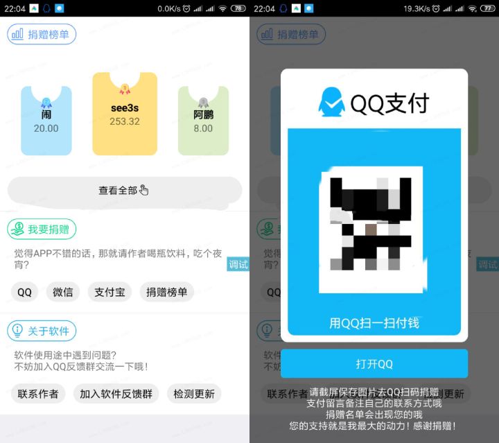 一款非常好看的iapp捐赠榜单源码 iapp开发者会用得到的