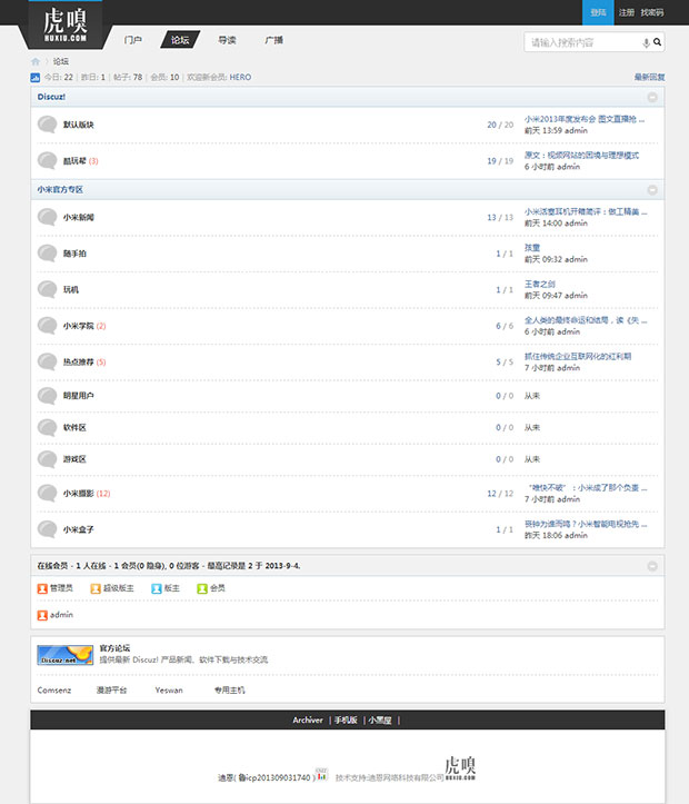 discuz模板：免费分享价值88元仿虎嗅模板