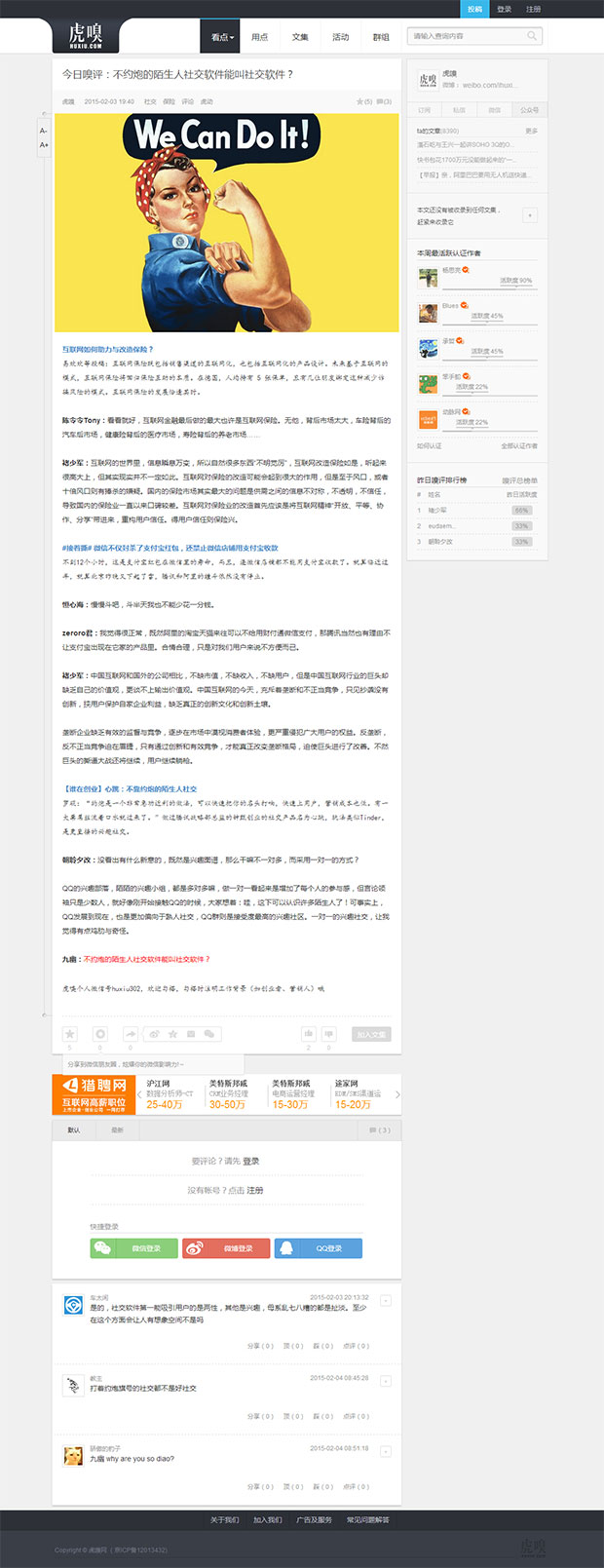 <a href=https://www.xiaba.cc/tags/Discuz/ target=_blank class=infotextkey>Discuz</a>模板：免费分享价值88元仿虎嗅模板
