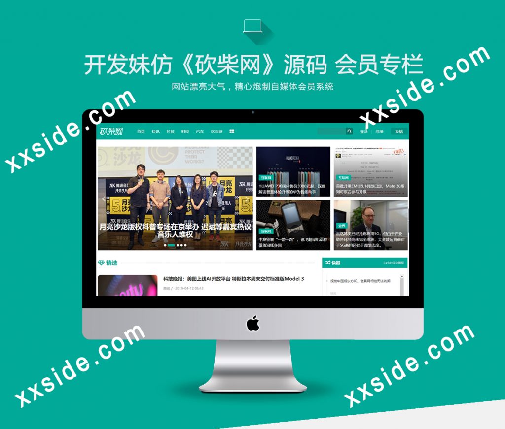 帝国CMS仿《砍柴网》源码 专栏自媒体投稿资讯文章新闻网站模板