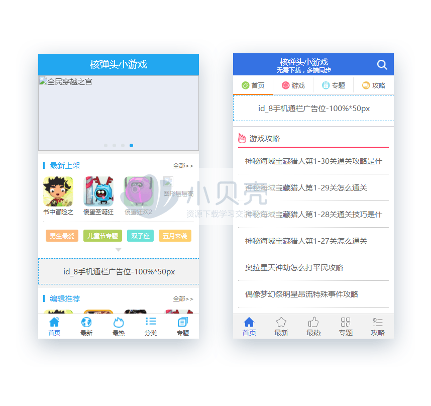 <a href=https://www.xiaba.cc/tags/phome/ target=_blank class=infotextkey>帝国cms</a>7.2仿核弹头 响应式h5小游戏下载类网站模板源码带手机版
