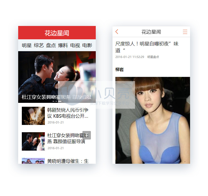<a href=https://www.xiaba.cc/tags/phome/ target=_blank class=infotextkey>帝国cms</a>7.2仿花边新闻 新闻图片类明星绯闻网站 带手机版带采集