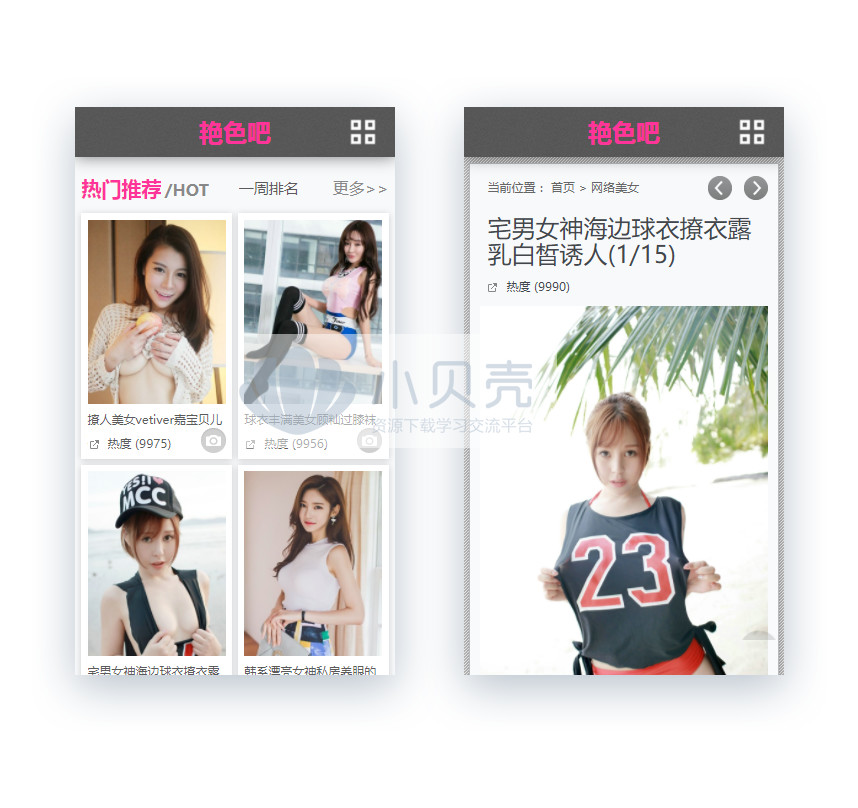 <a href=https://www.xiaba.cc/tags/phome/ target=_blank class=infotextkey>帝国cms</a>7.2仿 艳色吧图片分享类网站模板 92Game源码带手机端