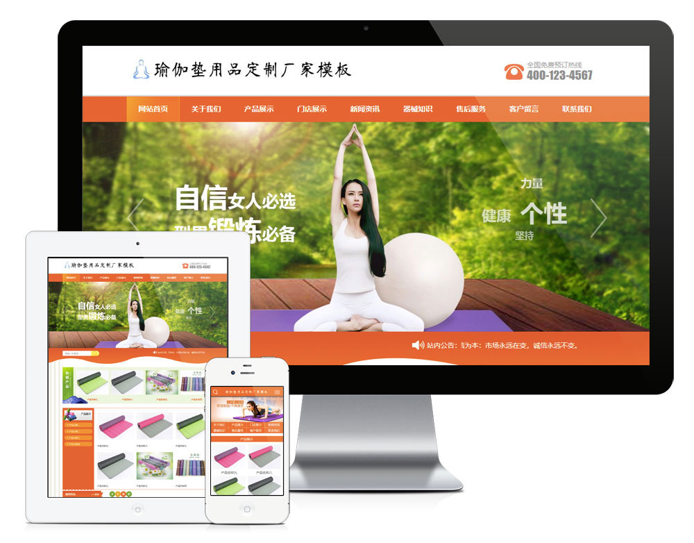 eyoucms易优cms模板_橙色风格瑜伽垫用品订制厂家企业网站模板源码