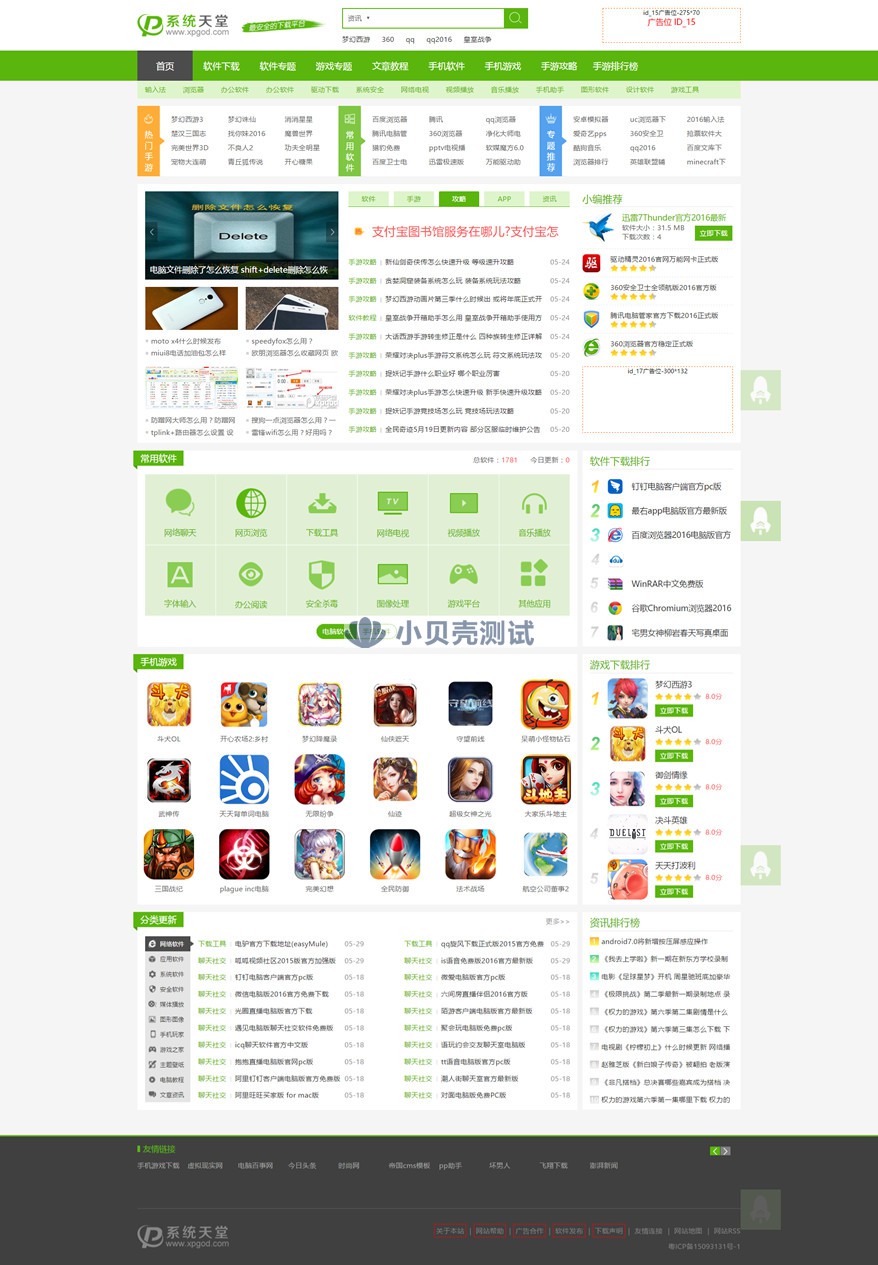 帝国CMS7.2游戏软件下载站网站模板+手机版 仿【系统天堂】源码