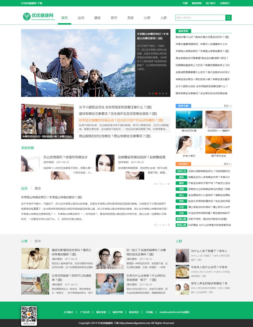仿优优健康网 帝国CMS文章分类信息网站模板+手机版 92Game源码