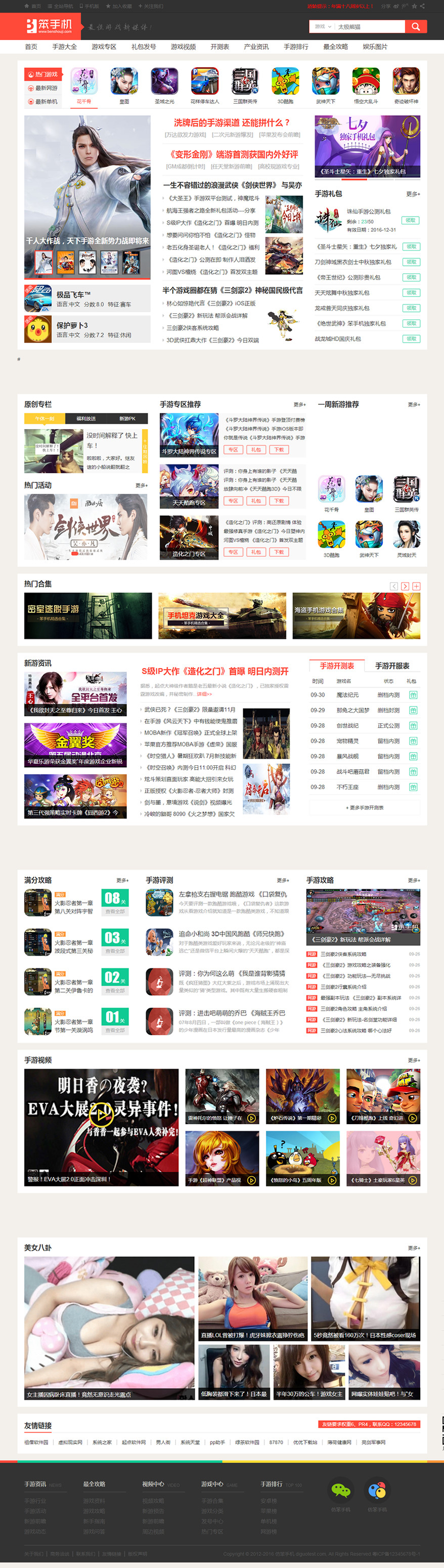 帝国cms7.2手机游戏评测攻略下载资讯网站模板仿笨手机网源码