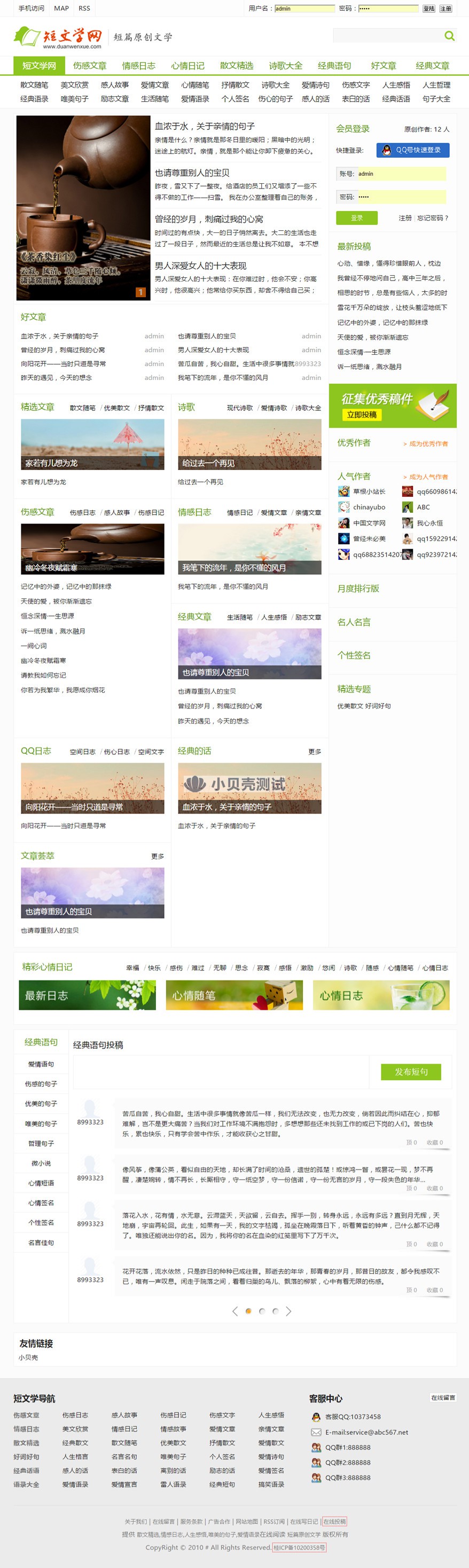 帝国cms 7.0小说类网站模板仿短文学网整站程序源码+手机端