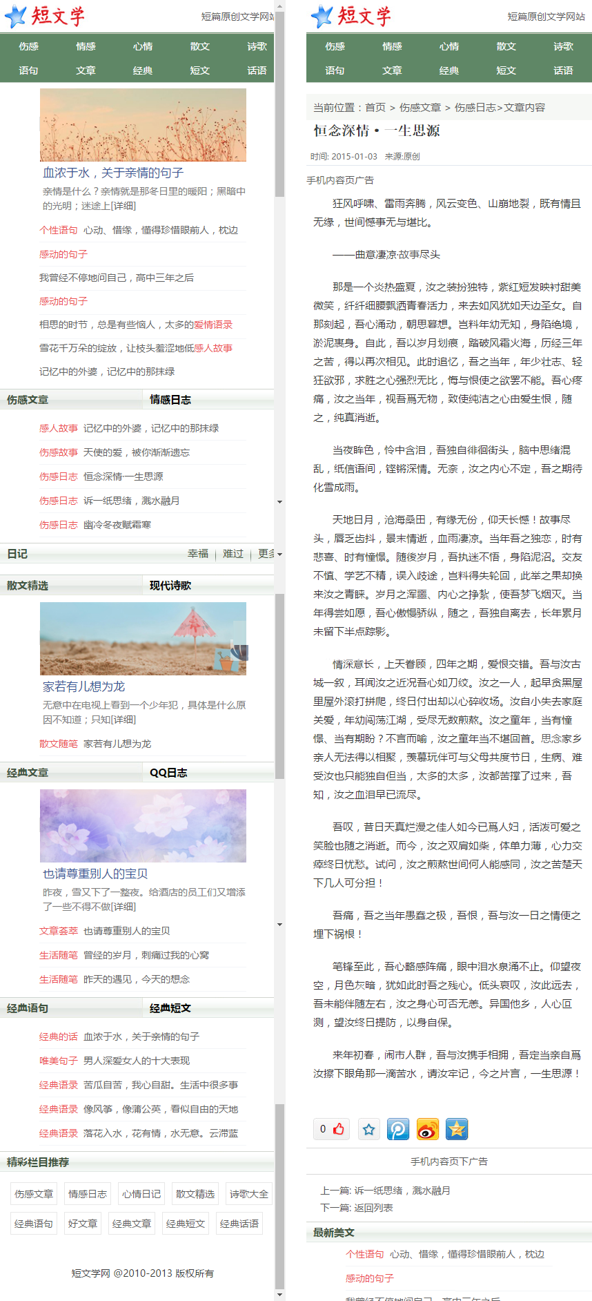 <a href=https://www.xiaba.cc/tags/phome/ target=_blank class=infotextkey>帝国cms</a> 7.0小说类网站模板仿短文学网整站程序源码+手机端