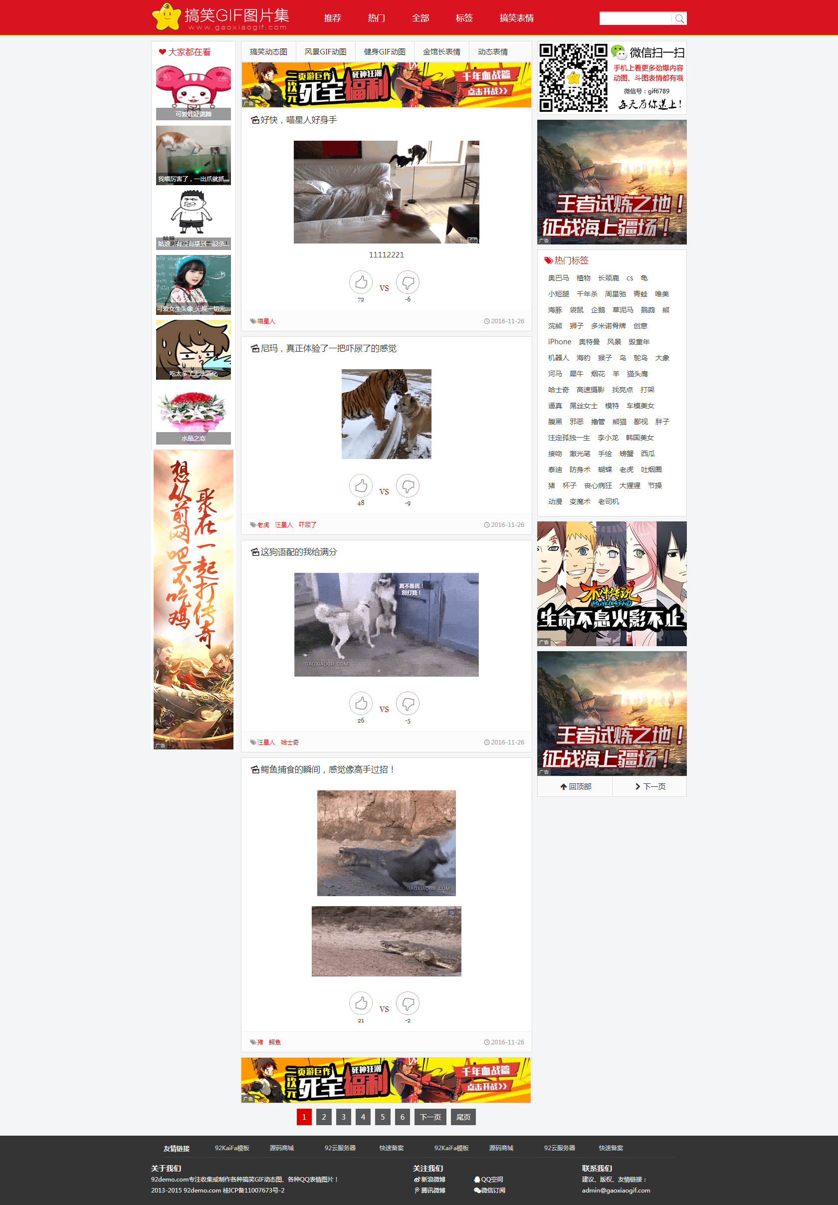 帝国cms内核模板92kaifa《搞笑GIF》动画图片笑话网源码+手机端