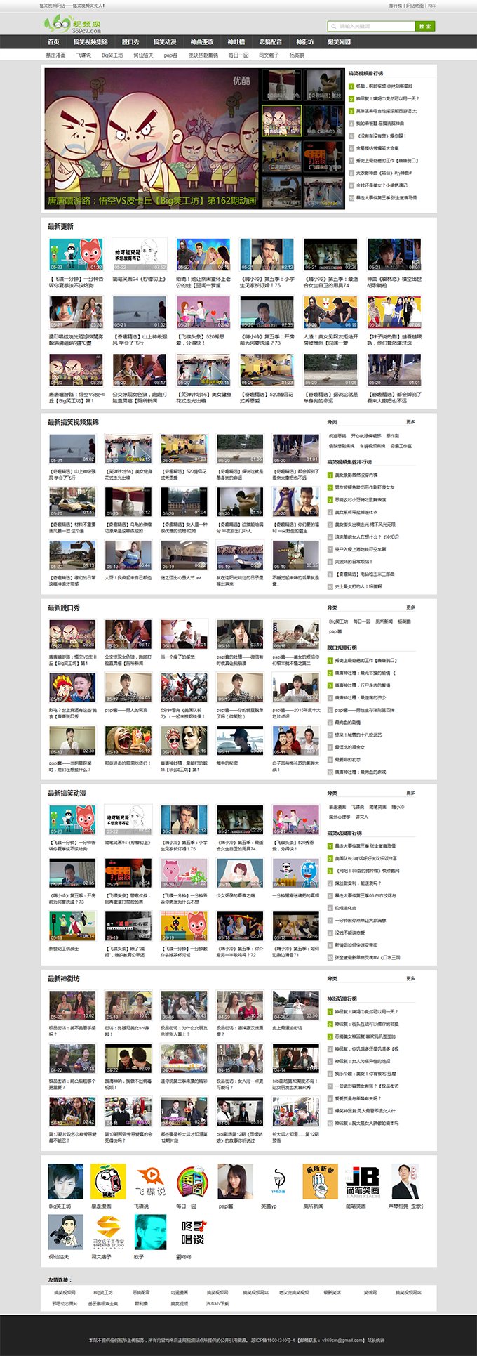 帝国cms模板精仿369视频网搞笑视频网站源码 手机端+火车头采集