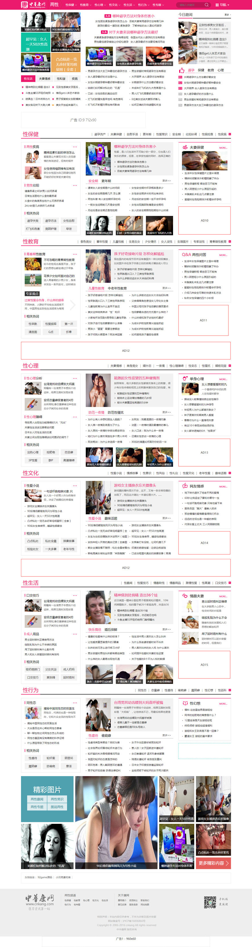 帝国cms模板仿【中华康网】完美版健康分类信息网站源码+手机端