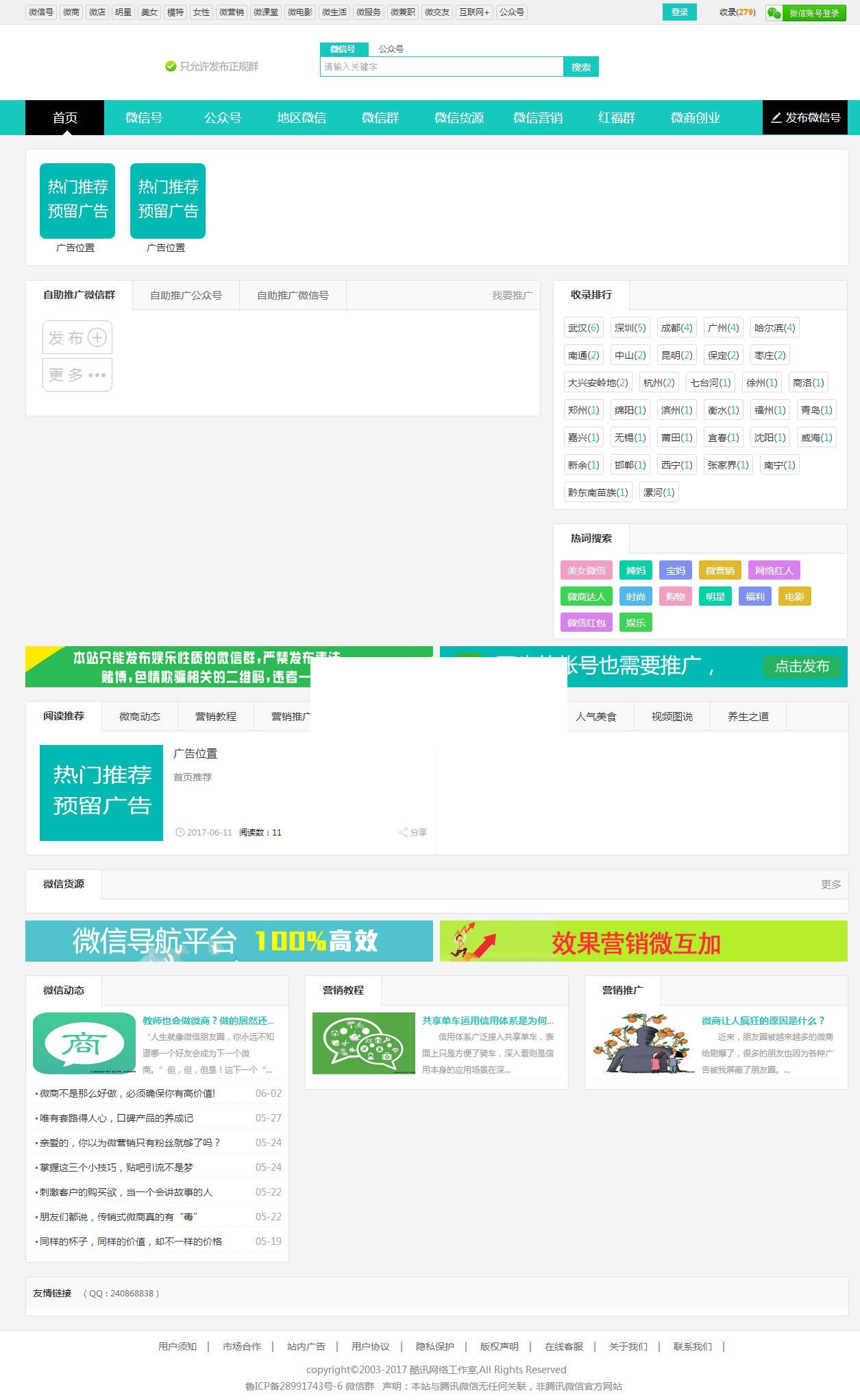 帝国cms模板内核微信群公众号二维码导航网站源码+手机端+支付