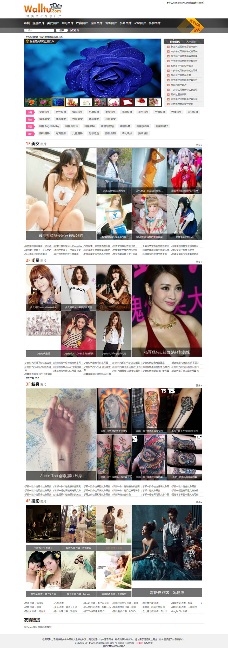 仿【哇图网】帝国CMS7.2美女图片站 带火车头+手机端 92Game源码