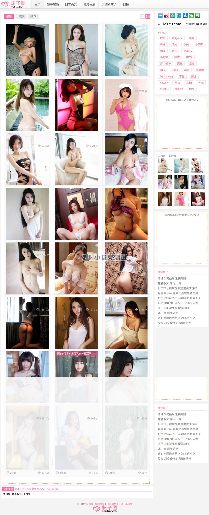 最新帝国CMS高仿美女图片类瀑布流网站模板【妹子图】92GAME源码